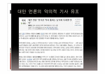 [국제사회] 대만의 반한 감정과 수교단절-5