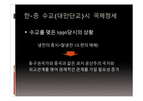 [국제사회] 대만의 반한 감정과 수교단절-6