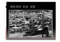[국제사회] 대만의 반한 감정과 수교단절-9