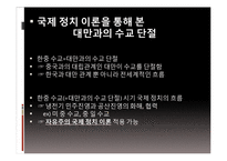[국제사회] 대만의 반한 감정과 수교단절-10