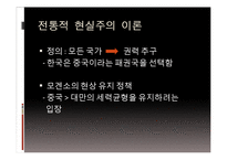 [국제사회] 대만의 반한 감정과 수교단절-13