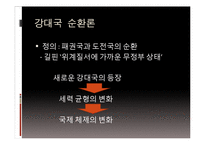 [국제사회] 대만의 반한 감정과 수교단절-14