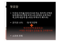[국제사회] 대만의 반한 감정과 수교단절-15
