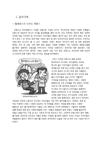 [프랑스문화] 이민자들의 차별-2