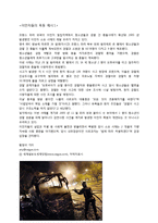 [프랑스문화] 이민자들의 차별-3