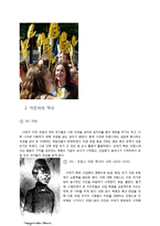 [프랑스문화] 이민자들의 차별-6