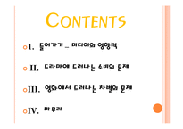 [현대문화] 드라마, 영화의 역할-2