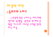 [현대문화] 드라마, 영화의 역할-11