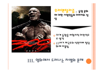 [현대문화] 드라마, 영화의 역할-12