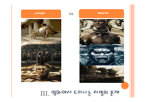 [현대문화] 드라마, 영화의 역할-13