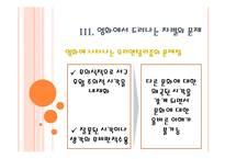 [현대문화] 드라마, 영화의 역할-14
