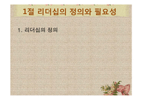 [사회복지행정론] 13장 리더십-2