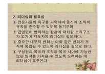 [사회복지행정론] 13장 리더십-3