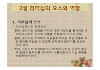 [사회복지행정론] 13장 리더십-4