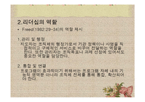 [사회복지행정론] 13장 리더십-6