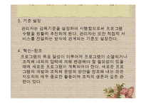 [사회복지행정론] 13장 리더십-7