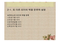 [사회복지행정론] 13장 리더십-8