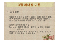 [사회복지행정론] 13장 리더십-10