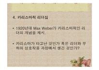 [사회복지행정론] 13장 리더십-15