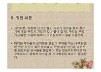 [사회복지행정론] 13장 리더십-17