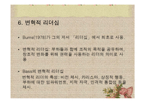 [사회복지행정론] 13장 리더십-18