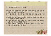 [사회복지행정론] 13장 리더십-19
