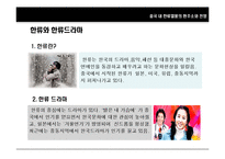 중국 내 한류열풍의 현주소와 전망-4