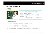 중국 내 한류열풍의 현주소와 전망-11