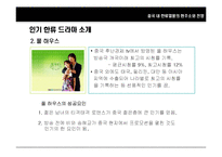 중국 내 한류열풍의 현주소와 전망-12