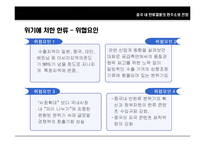 중국 내 한류열풍의 현주소와 전망-16