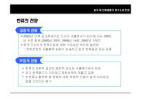 중국 내 한류열풍의 현주소와 전망-17