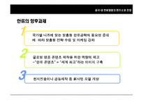 중국 내 한류열풍의 현주소와 전망-18