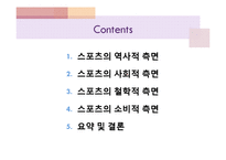 [스포츠] 여가와 놀이의 철학-2