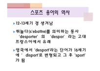 [스포츠] 여가와 놀이의 철학-3