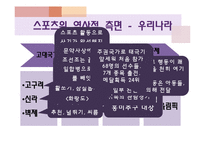 [스포츠] 여가와 놀이의 철학-4