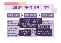 [스포츠] 여가와 놀이의 철학-5