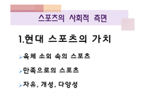 [스포츠] 여가와 놀이의 철학-6