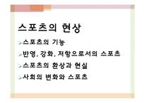 [스포츠] 여가와 놀이의 철학-9