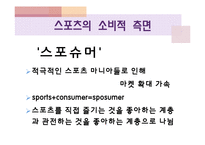 [스포츠] 여가와 놀이의 철학-10
