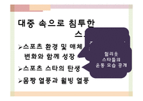 [스포츠] 여가와 놀이의 철학-11