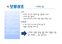 [커뮤니케이션] 스키마 변화를 통해 알아본 광고의 성공과 실패 분석-5