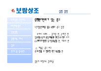 [커뮤니케이션] 스키마 변화를 통해 알아본 광고의 성공과 실패 분석-6