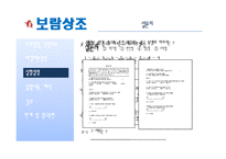 [커뮤니케이션] 스키마 변화를 통해 알아본 광고의 성공과 실패 분석-7