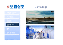 [커뮤니케이션] 스키마 변화를 통해 알아본 광고의 성공과 실패 분석-9