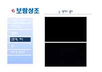 [커뮤니케이션] 스키마 변화를 통해 알아본 광고의 성공과 실패 분석-12