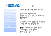 [커뮤니케이션] 스키마 변화를 통해 알아본 광고의 성공과 실패 분석-20