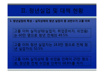 [청년실업] 청년 일자리 창출을 위한 3대 과제-6