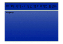 [청년실업] 청년 일자리 창출을 위한 3대 과제-13