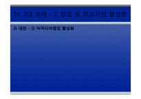 [청년실업] 청년 일자리 창출을 위한 3대 과제-16
