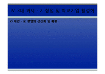 [청년실업] 청년 일자리 창출을 위한 3대 과제-17